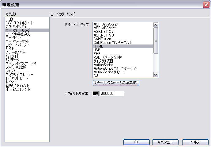 コードカラーリング設定画面