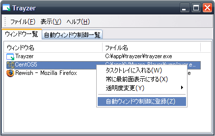 Trayzer設定画像1