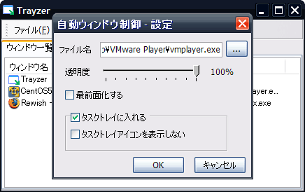 Trayzer設定画像2