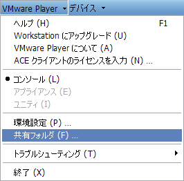 共有フォルダの設定1