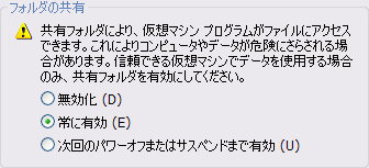 共有フォルダの設定1